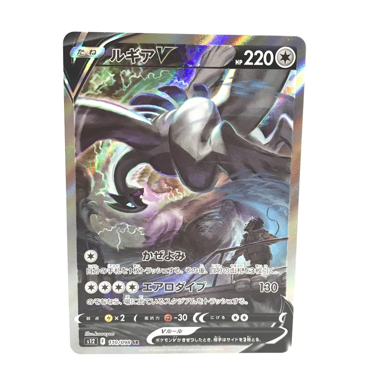 $$ Pokemon ポケモンカード 110/098 ルギアV やや傷や汚れあり