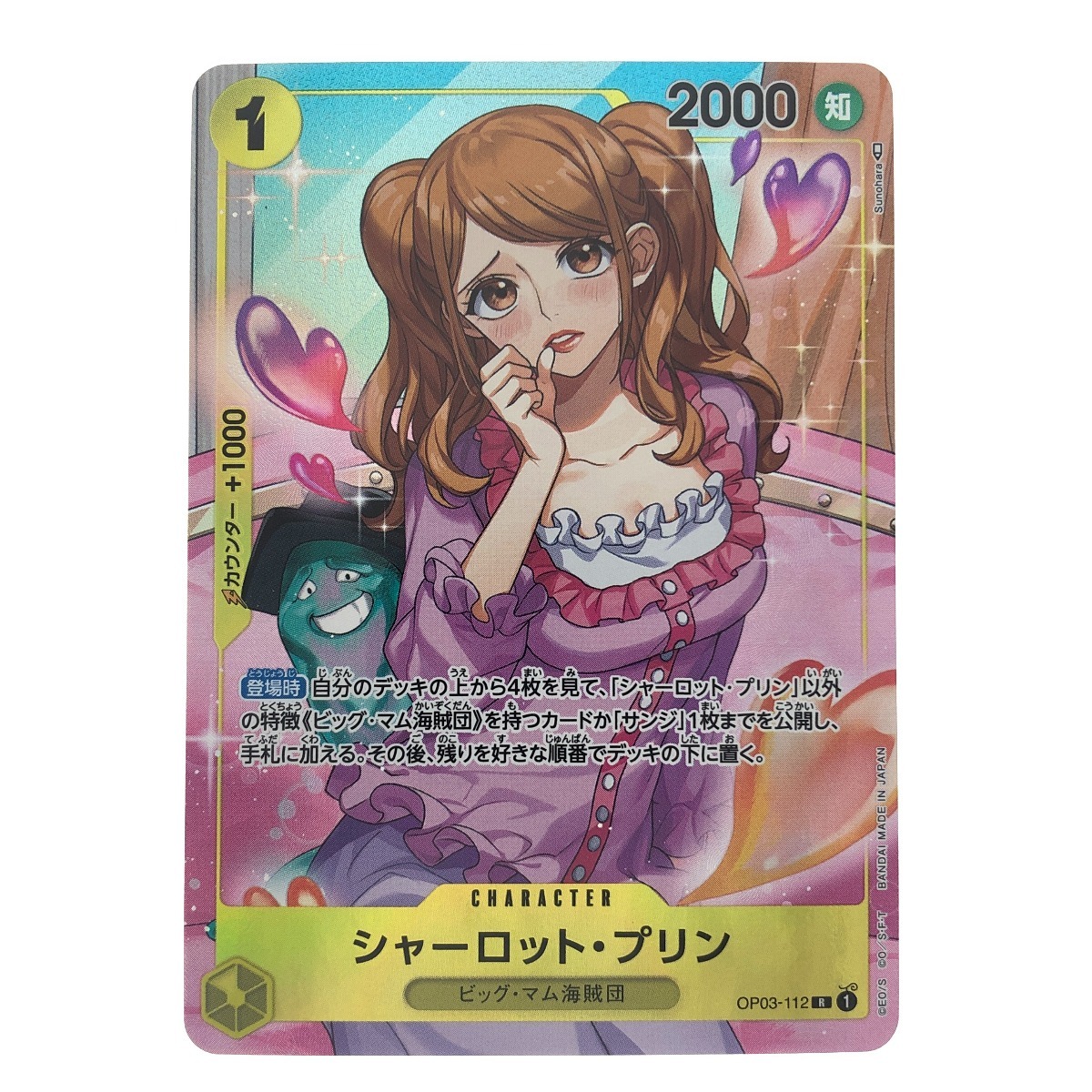 ▽▽ ワンピースカード シャーロット・プリン パラレル OP03-112R やや傷や汚れあり