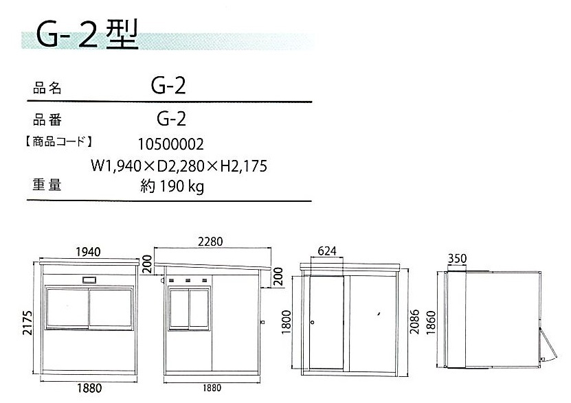 C1【郡定#R187ヨサ061004-1】ガードマンボックス 守衛受付 G-2型 C1【郡定#R187ヨサ061004-1】ガードマンボックス 守衛受付 G-2型
