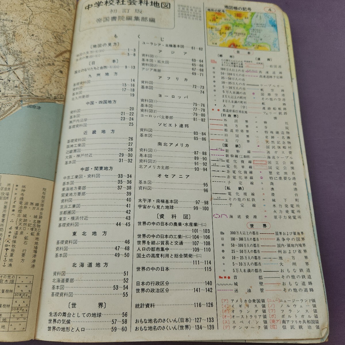 E54-169 中学校社会科地図 汚れ 折り目 書き込み 記名塗り潰しあり 教科書 E54-169 中学校社会科地図 汚れ 折り目 書き込み 記名塗り潰しあり 教科書
