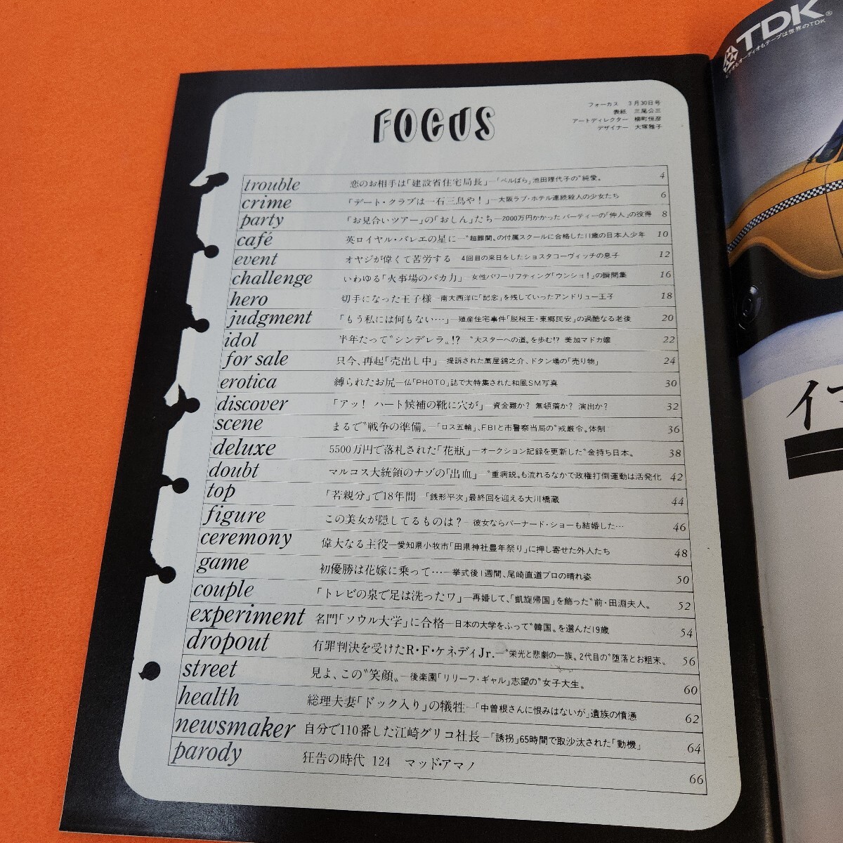 E60-157 フォーカス 昭和59年3/30発行