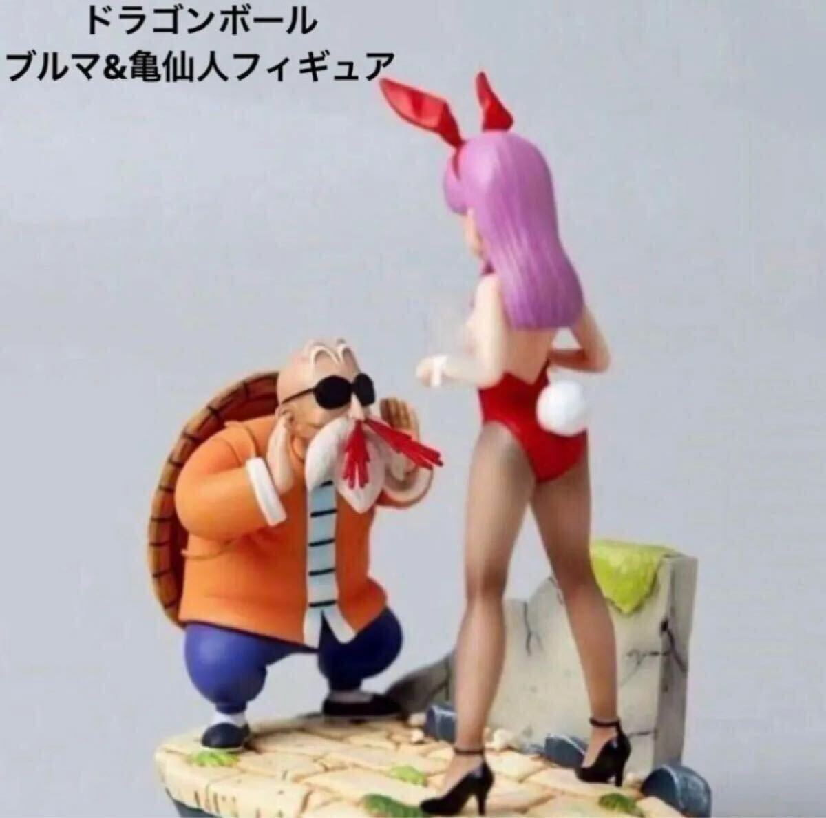 人気商品 新品 ドラゴンボール ブルマ 亀仙人 フィギュア 高さ 人気商品 新品 ドラゴンボール ブルマ 亀仙人 フィギュア 高さ