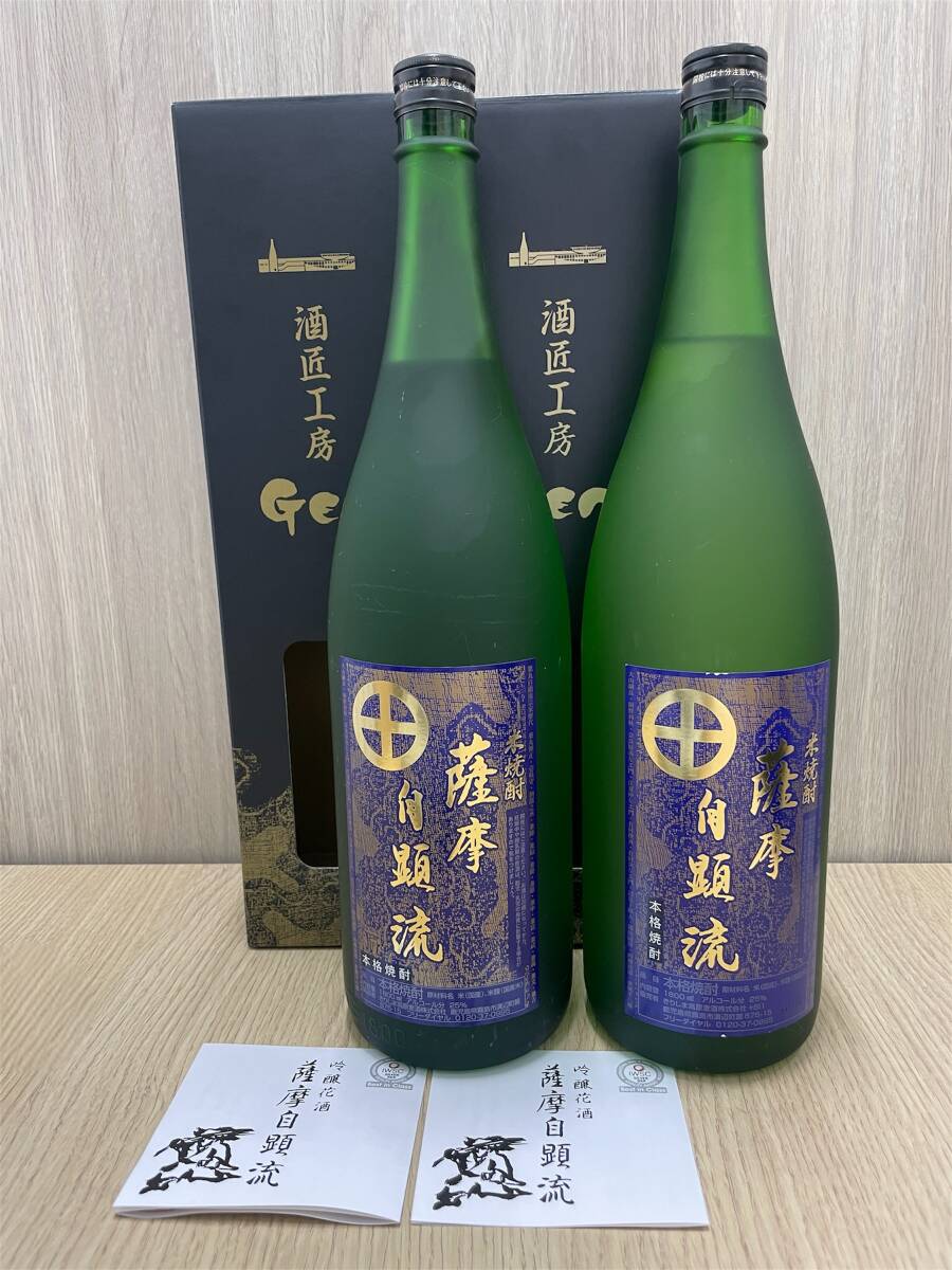 [S9-17]【未開栓】米焼酎 薩摩自顕流 1800ml 2本まとめ 25度 酒匠工房 GEN 本格焼酎 箱付き