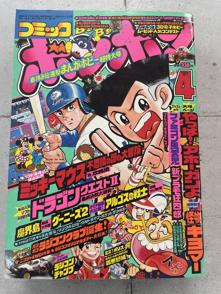 コミックボンボン 1987年 4月号 昭和62年 Yahoo!オークション - コミック ボンボン 1987年4月号 昭和62年