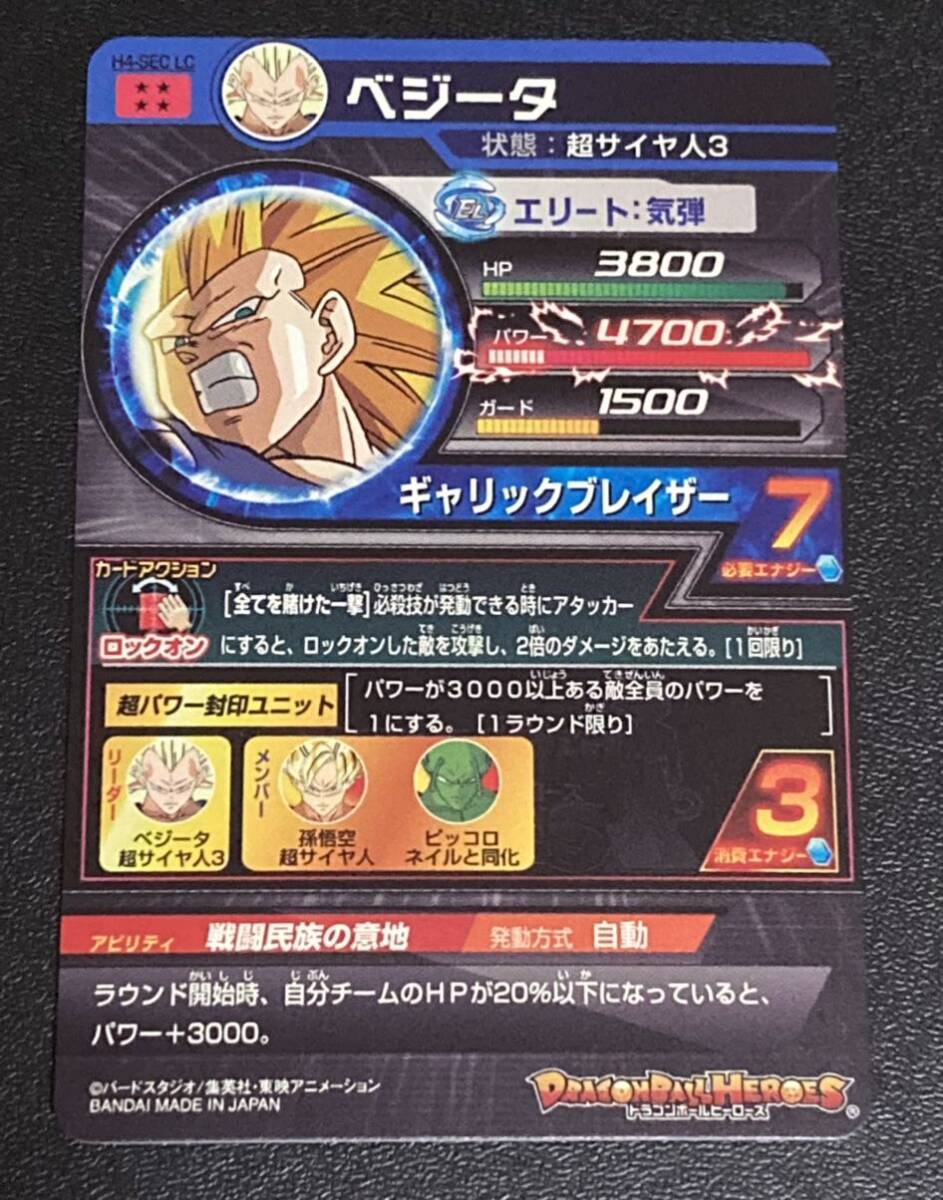 ☆即決☆スーパー ドラゴンボールヒーローズ☆MM5弾☆SEC ☆即決☆スーパー ドラゴンボールヒーローズ☆MM5弾☆SEC