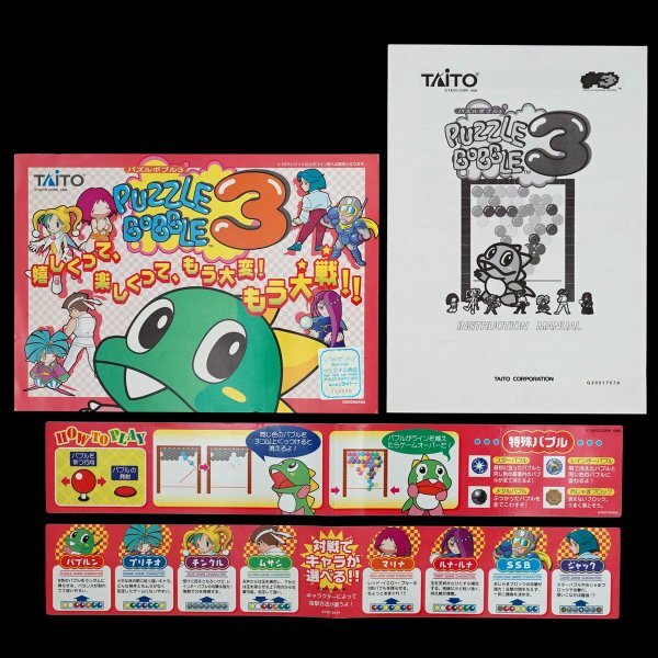 純正インストカード 帯 取説 パズルボブル３