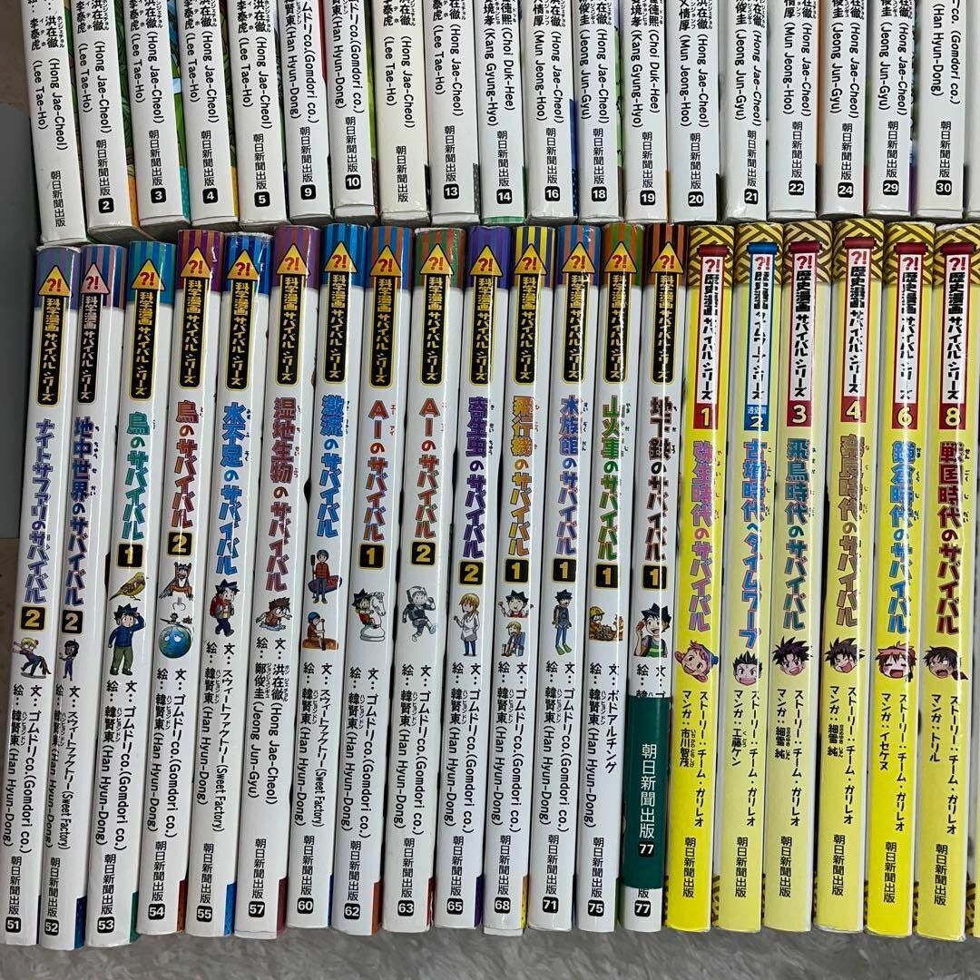 科学漫画サバイバルシリーズ58冊セット