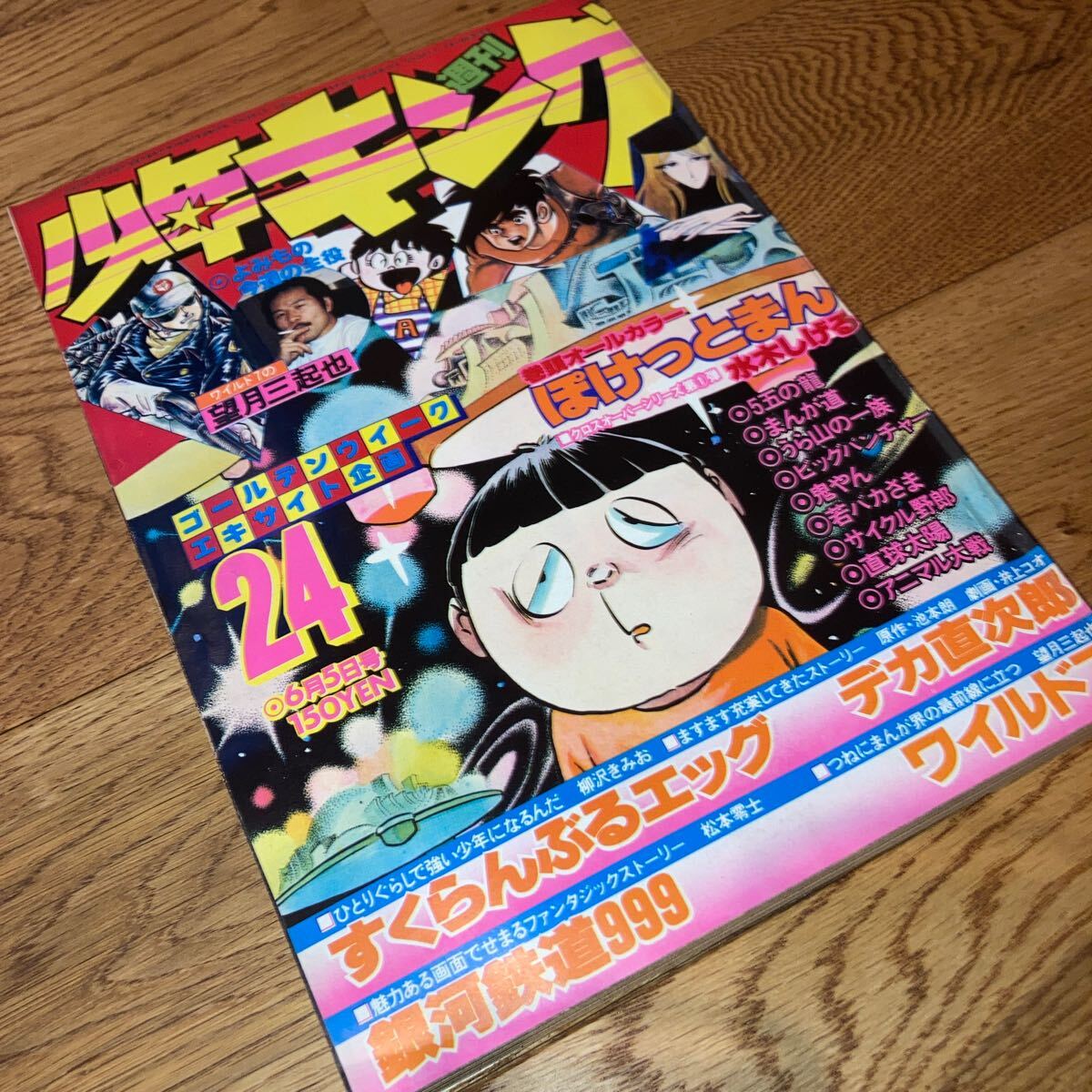 10455円 冒険王昭和42年9月号本誌・付録「冒険マガジン」(魔神 10455円 冒険王昭和42年9月号本誌・付録「冒険マガジン」(魔神