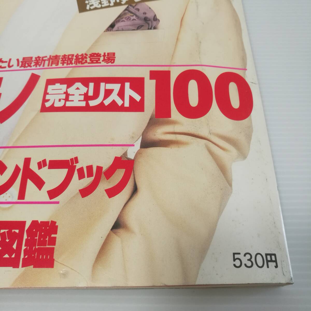 JJ ジェイジェイ 1988年4月号 JJ ジェイジェイ 1988年4月号 JJ ジェイジェイ 1988年4月号 -