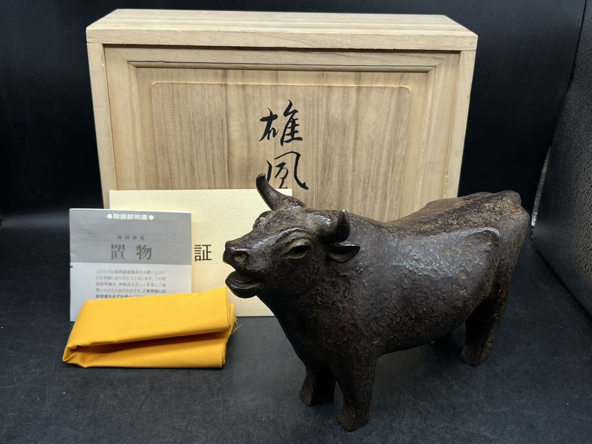 P093011 高岡銅器 雄風 牛 置物 銅製 津田 永壽作 保書あり　
