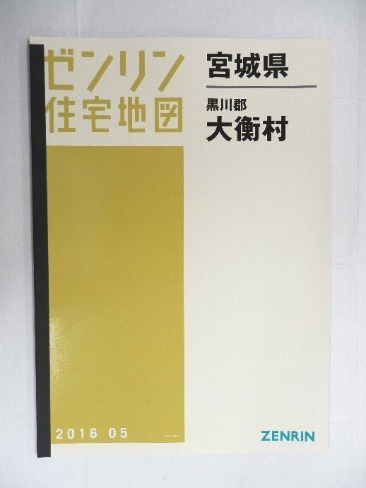 [ б/у ]zen Lynn карты жилых районов B4 штамп (..книга@) префектура Miyagi уезд Kurokawa большой ..2016/05 месяц версия /00123