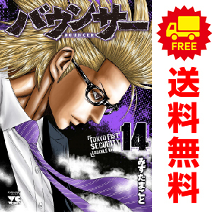 中古 バウンサー 1～14巻 漫画 全巻セット 青年コミック みずたまこと 秋田書店