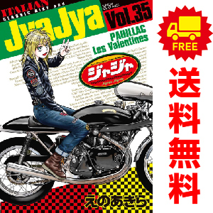 中古 予約商品 ジャジャ 1~36巻 漫画 全巻セット おすすめ えの 中古 予約商品 ジャジャ 1~36巻 漫画 全巻セット おすすめ えの