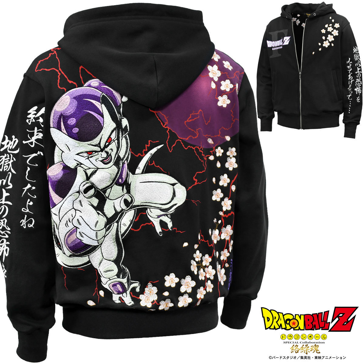 5#294016-20 絡繰魂 ドラゴンボールZ コラボ ジップアップパーカー フリーザ 地獄以上の恐怖 刺繍 裏毛ブルゾンメンズ(ブラック黒) S