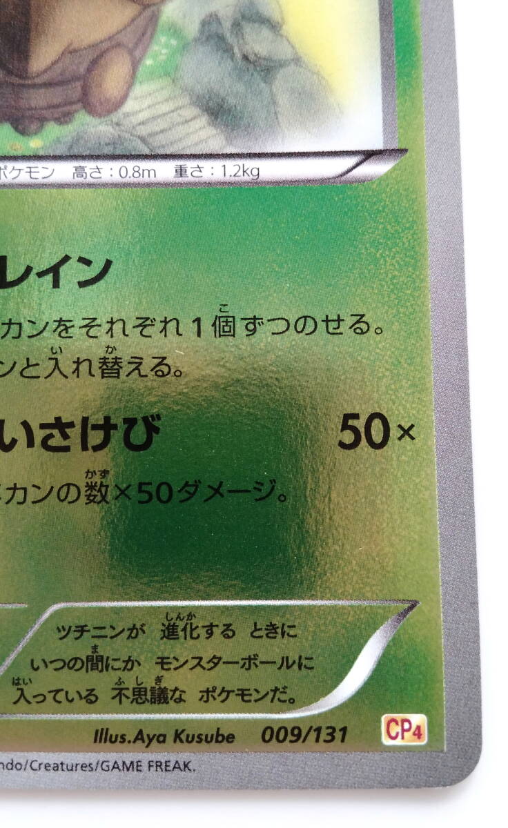 ポケモンカード ヌケニン(009/131 CP4) 美品 キラ Shedinja ポケモンカード ヌケニン(009/131 CP4) 美品 キラ Shedinja