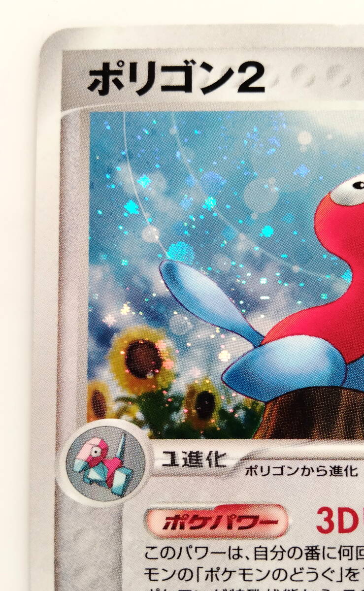 ポケモンカード ポリゴン2(085/106 ) キラ Porygon2/Pokemon ポケモンカード ポリゴン2(085/106 ) キラ Porygon2/Pokemon