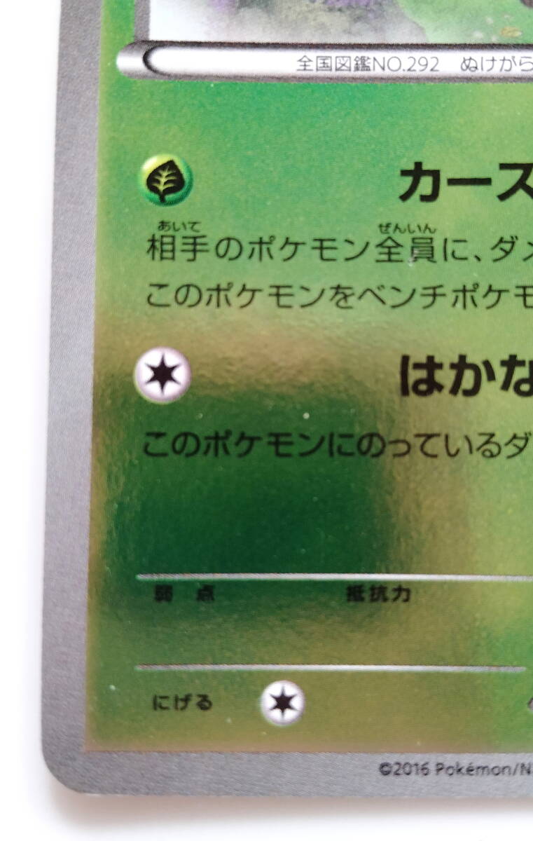 ポケモンカード ヌケニン(009/131 CP4) 美品 キラ Shedinja ポケモンカード ヌケニン(009/131 CP4) 美品 キラ Shedinja