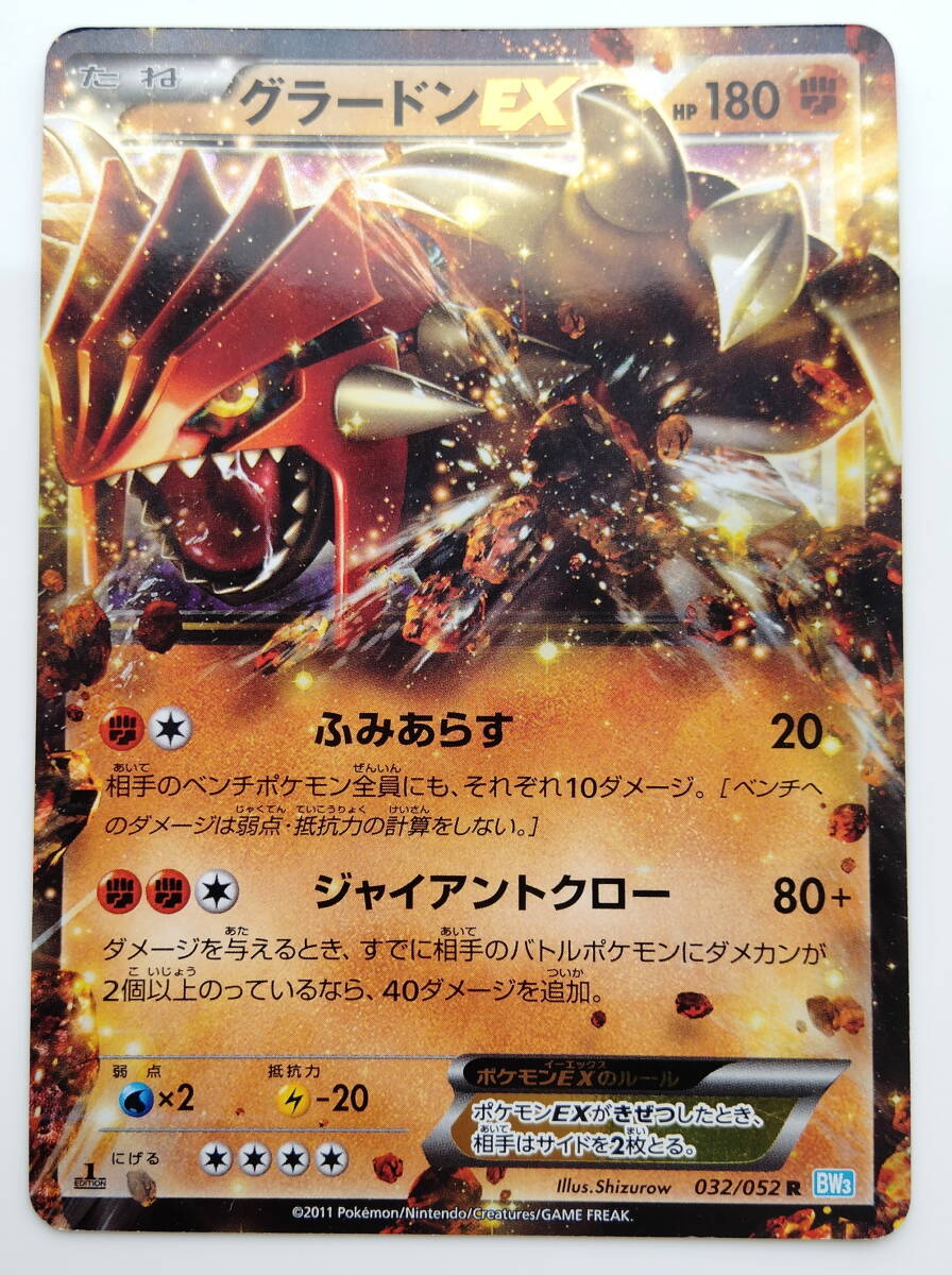 ポケモンカード グラードンEX(032/052 R BW3) /Groundon ポケモンカード グラードンEX(032/052 R BW3) /Groundon