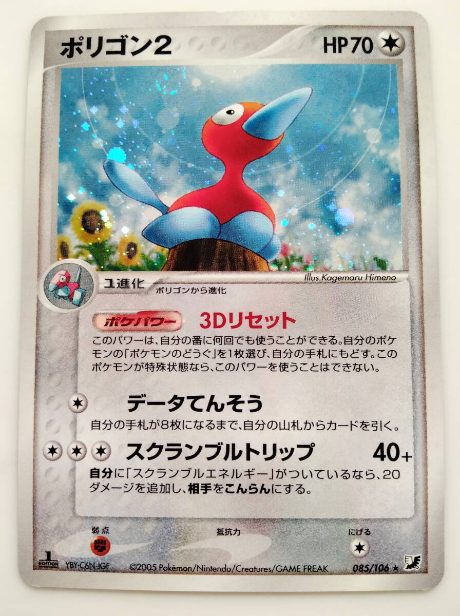 ポケモンカード ポリゴン2(085/106 ) キラ Porygon2/Pokemon ポケモンカード ポリゴン2(085/106 ) キラ Porygon2/Pokemon