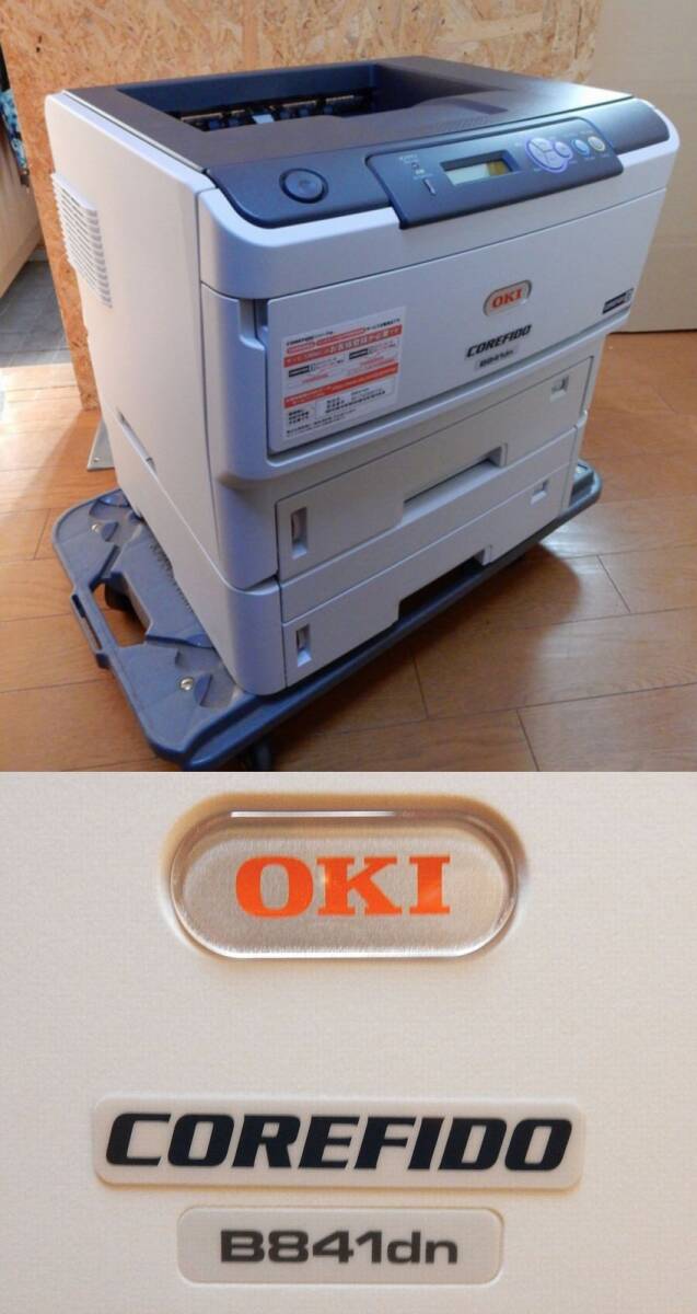 【引取り限定 発送不可！】OKI A3モノクロレーザープリンター B841dn+2nd/3rdトレイ 印刷枚數(shù) 23863枚 通電/動(dòng)作確認(rèn) 中古 現(xiàn)狀 返品不可
