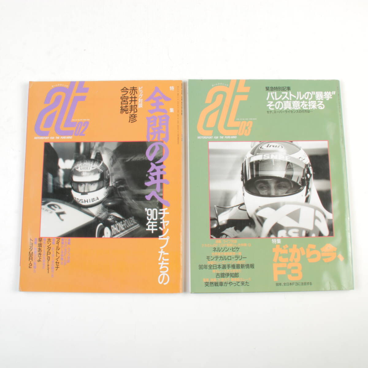 11冊(1月抜け) 雑誌 古書 当時物 auto technic オートテクニック
