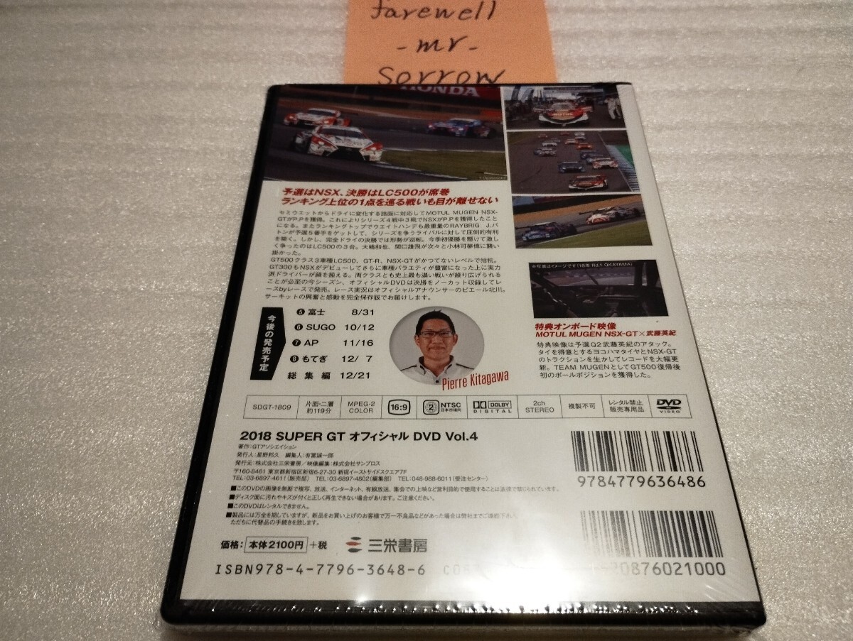 2018 SUPER GT OFFICIAL DVD Vol.4 новый товар нераспечатанный DVD Taichi .-n международный circuit LC500 привилегия on панель изображение . глициния Британия . изначальный MOTUL MUGEN NSX-GT