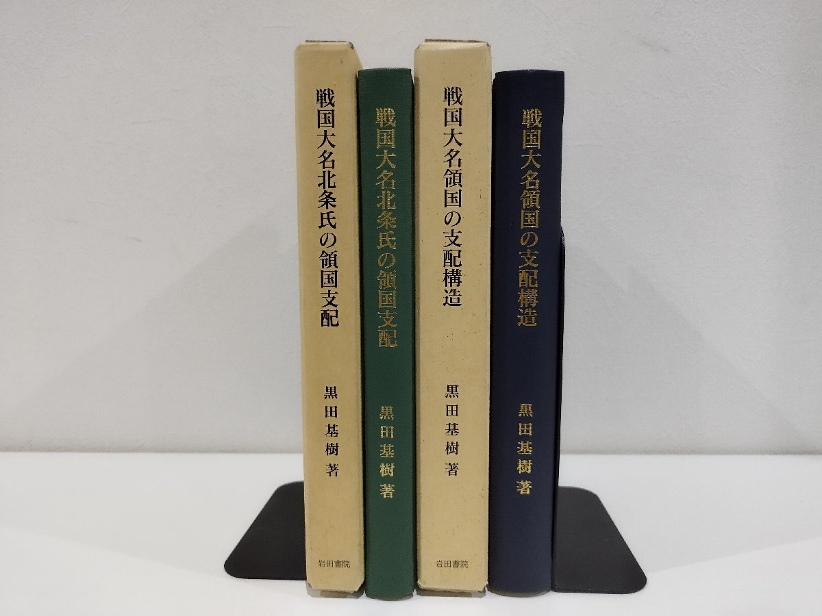 国典類抄・19冊/江戸全期を通じて秋田藩主であった佐竹氏の初代 国典類抄・19冊/江戸全期を通じて秋田藩主であった佐竹氏の初代