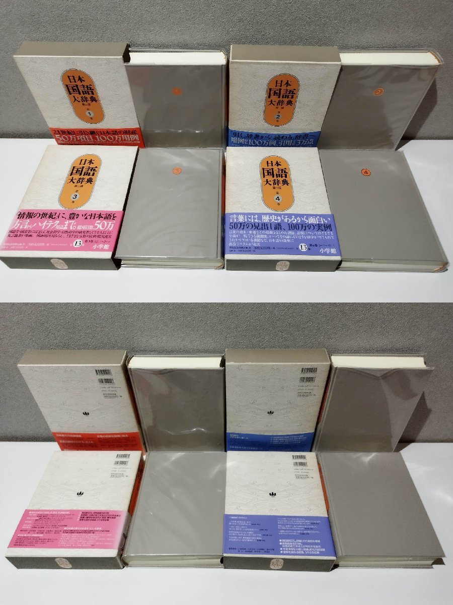 全13巻+別巻 計14冊セット】日本国語大辞典 第二版/小学館/北原 全13巻+別巻 計14冊セット】日本国語大辞典 第二版/小学館/北原