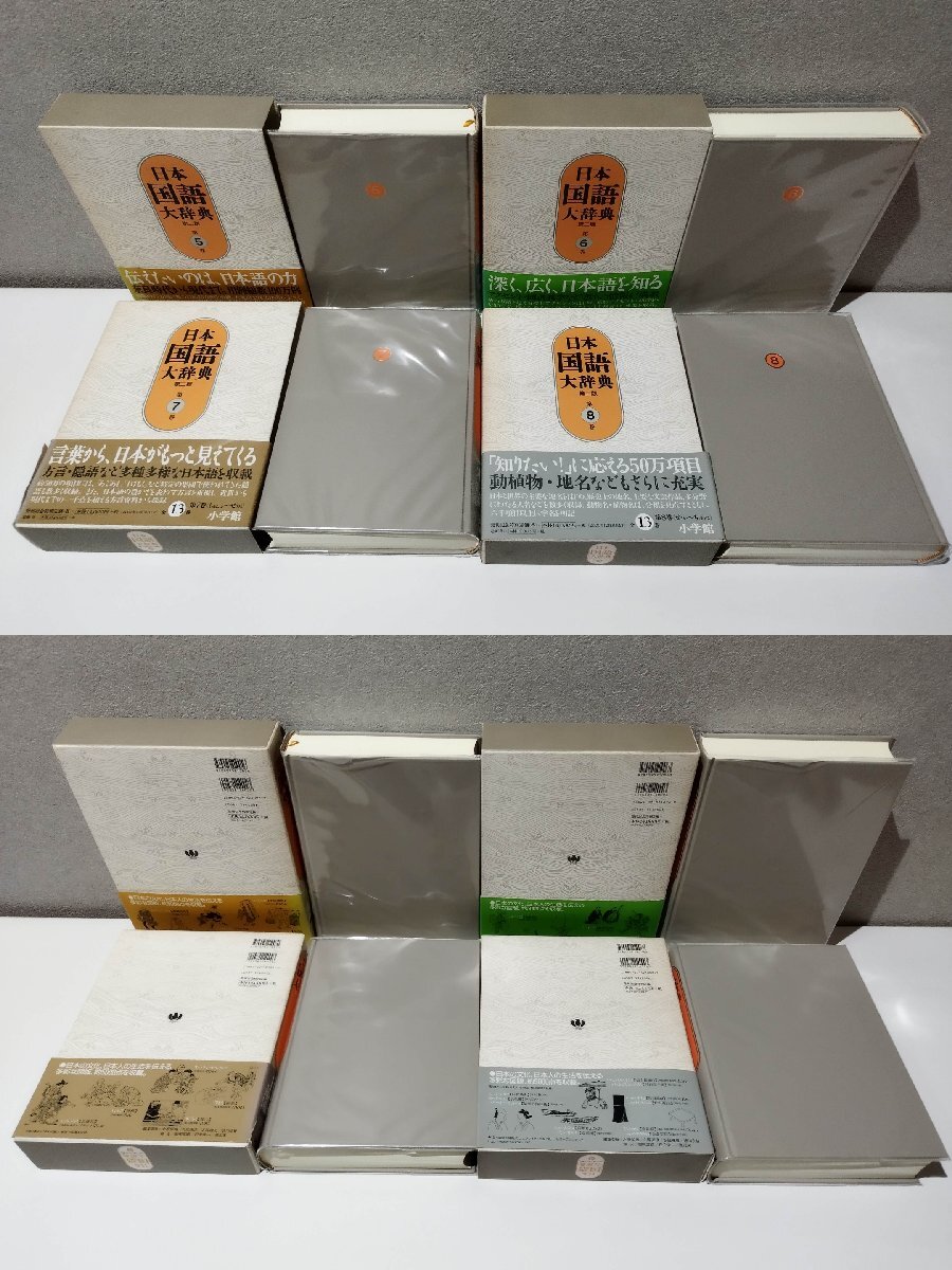 全13巻+別巻 計14冊セット】日本国語大辞典 第二版/小学館/北原 全13巻+別巻 計14冊セット】日本国語大辞典 第二版/小学館/北原