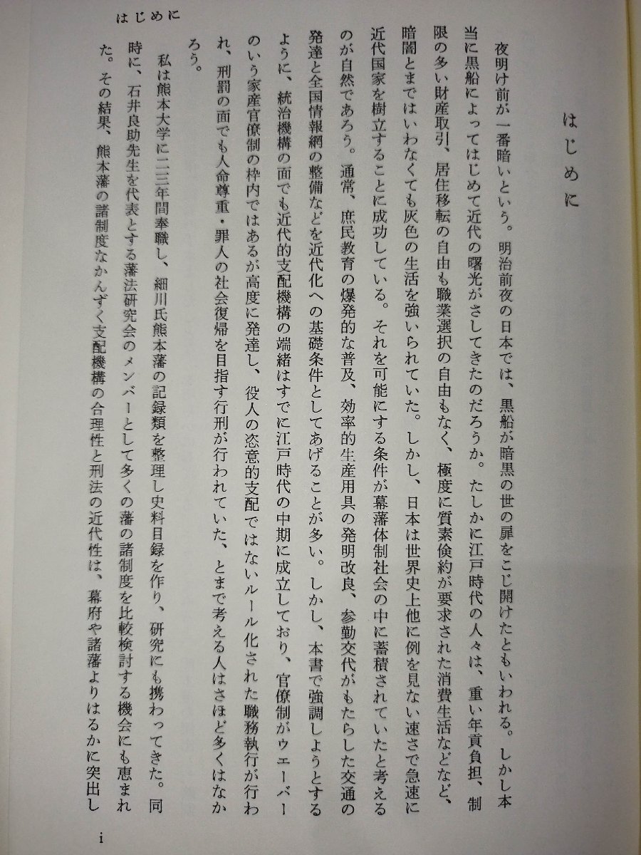 でおすすめアイテム。 熊本藩の法と政治 付 近代的統治への胎動/鎌田浩/創 町方法令集 日本史