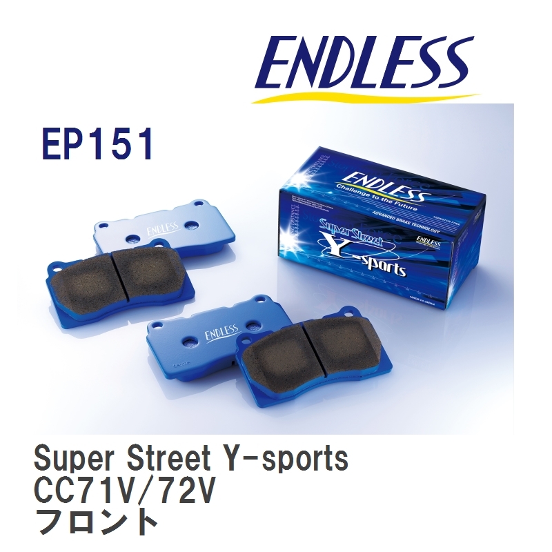 【ENDLESS】 ブレーキパッド Super Street Y-sports EP151 スズキ アルト・アルト ハッスル CC71V/72V フロント_画像1