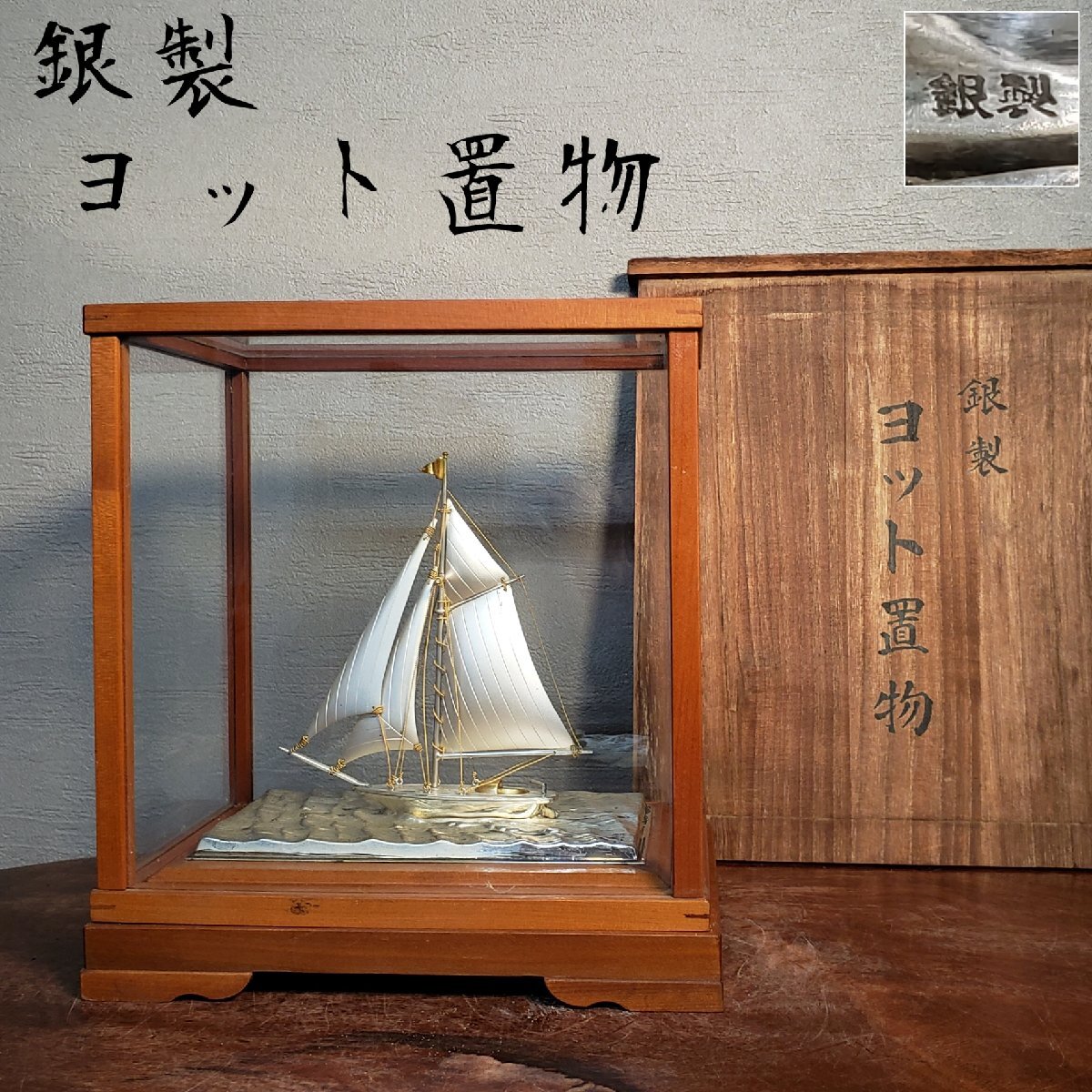 その他サービス | 福利厚生 銀製 オブジェ レトロ 古い 縁起物 記念品 置物 113g ヨット その他