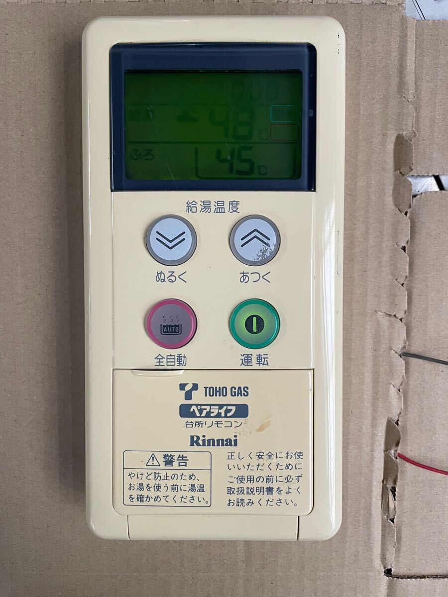 (598) Rinnai リンナイ 給湯器 リモコン MC-48 給湯器有線リモコン 住宅設備 通電確認済み 中古 送料全国一律230円