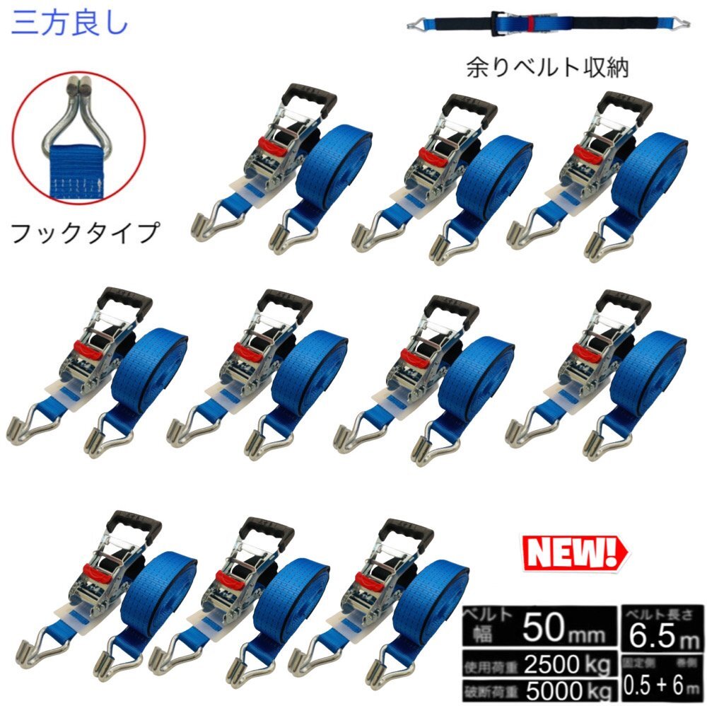 10個 新タイプ ラッシングベルト フック 幅50mm 破断荷重5000kg 固定側0.5m 巻側6m 新タイプ荷締機ベルト収納式 ラッシングベルト 50mm幅 J