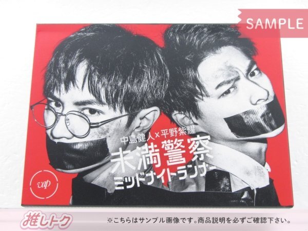 未満警察 ミッドナイトランナー Blu-ray BOX〈6枚組〉平野紫耀中島健人 ジャニーズ Blu-ray 未満警察ミッドナイトランナー Blu-ray BOX