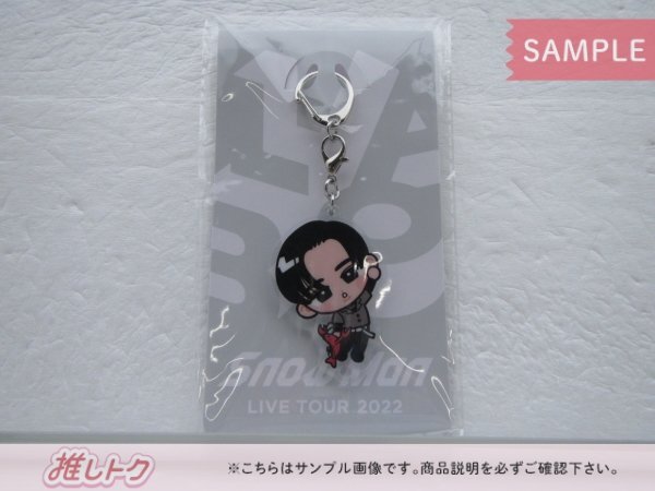 [未開封] Snow Man 目黒蓮 LIVE TOUR 2022 Labo. すのチルぶら下がりシリーズ (アクリルキーホルダーver.)