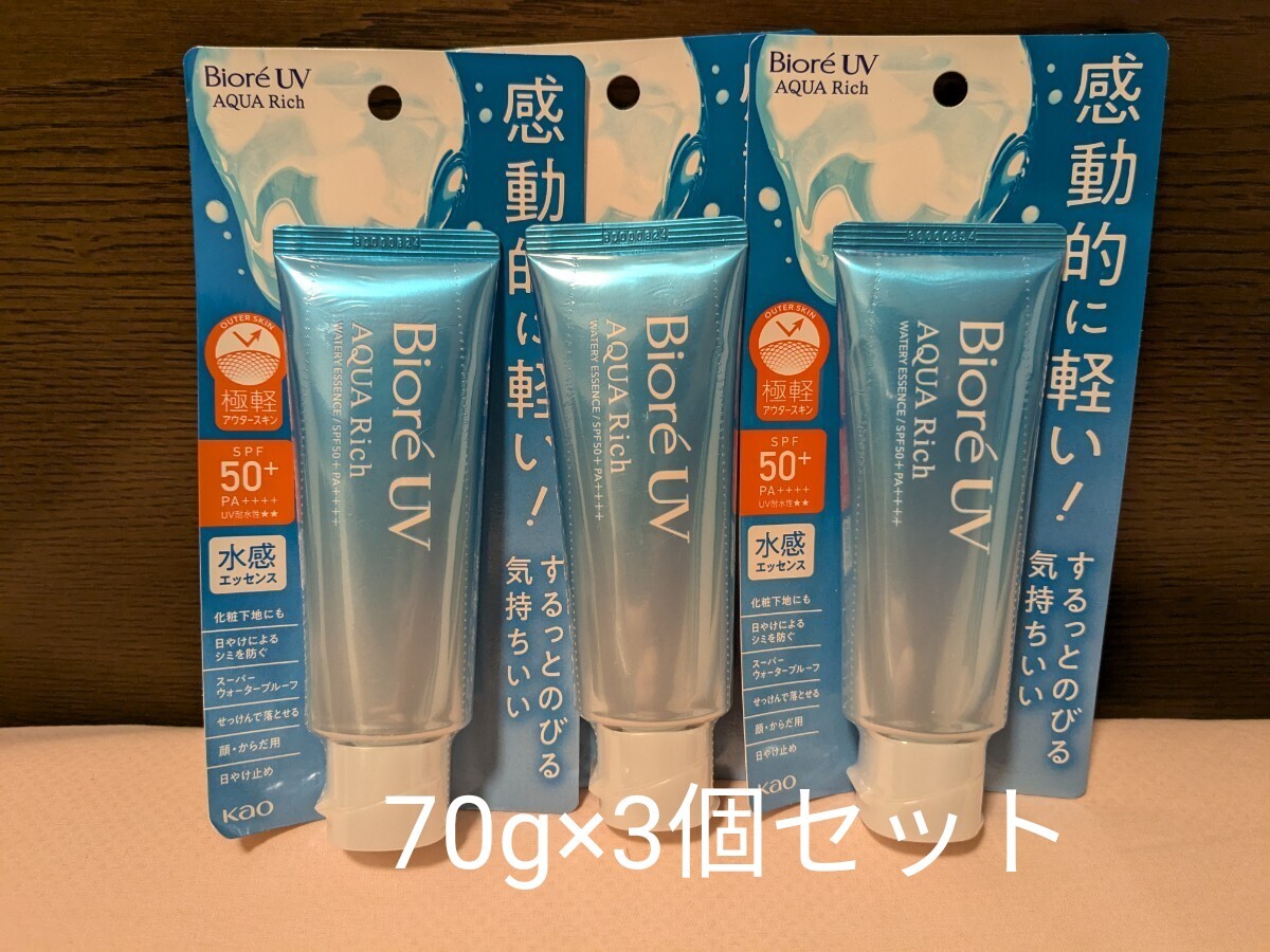 送料込み 即決価格 新品3個セット ビオレUV アクアリッチ ウォータリーエッセンス 70g 日焼け止め エッセンス 化粧下地