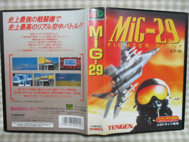 MD　ミグ29　MIG-29　箱・説明書付き　動作確認済み　テンゲン