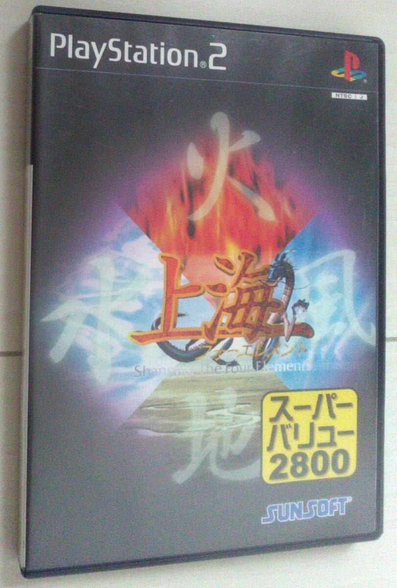 【匿名発送・追跡番号あり】 super value 2800　上海 フォーエレメント プレイステーション2