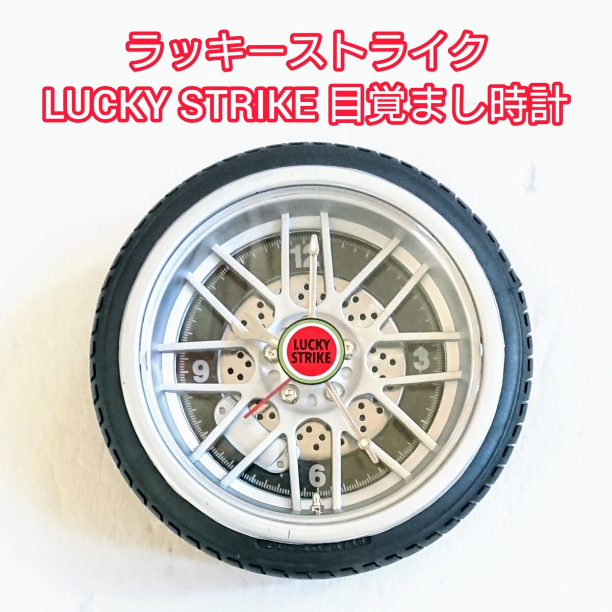 「ラッキーストライク／LUCKY STRIKE」目覚まし時計 レア 希少