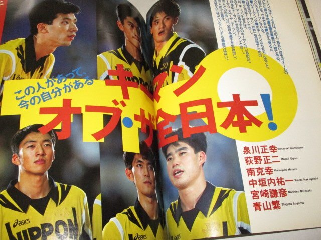 月刊バレーボール 1993 中垣内祐一 男の決断! 全日本 アジア 月刊バレーボール 1993 中垣内祐一 男の決断! 全日本 アジア