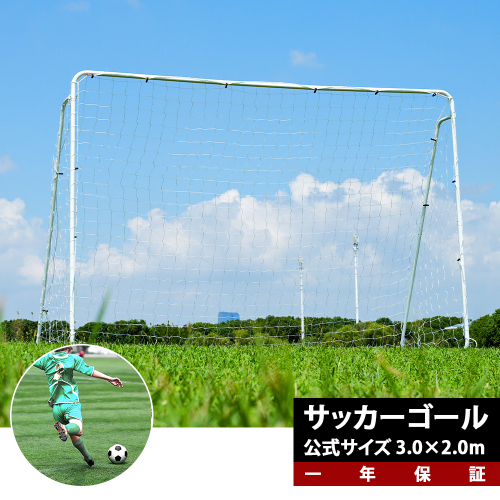フットサルゴール 3m×2m 公式サイズ 組み立て式 キャリーバッグ付 室内 屋外兼用 練習用ネット サッカーゴール フットサル ゴール