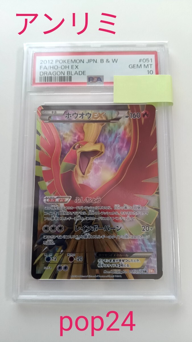 ポケモンカード ホウオウEX アンリミ psa10 Yahoo!オークション - 【貴重 POP24】アンリミ PSA10 ポケモン