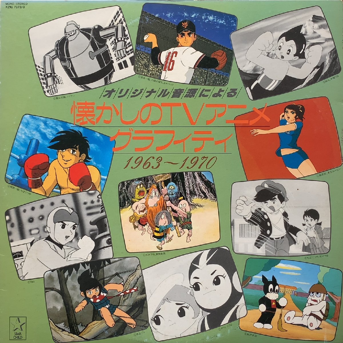 O.S.T. (上高田少年合唱団) / 懐かしのTVアニメ・グラフィティ 1963~1970 2LP Vinyl record (アナログ盤・レコード)