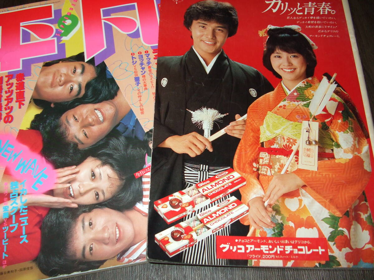 平凡1980年9月号+歌本◇河合奈保子&柏原芳恵水着/石野真子水着/松田聖子/倉田まり子/高田みづえ/ピンクレディー/三原順子/西城秀樹(平凡 )|売買されたオークション情報、Yahoo!オークション(旧ヤフオク!) の商品情報をアーカイブ公開 - オークファン(aucfan.com) 平凡1980年9月号+歌本◇河合奈保子&柏原芳恵水着/石野真子水着/松田聖子/倉田まり子/高田みづえ/ピンクレディー/三原順子/西城秀樹(平凡 )|売買されたオークション情報、Yahoo!オークション(旧ヤフオク!) の商品情報をアーカイブ公開 - オークファン(aucfan.com)