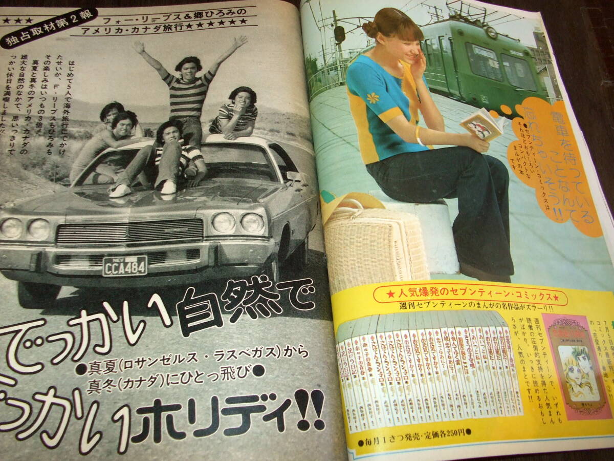 週刊セブンティーン 1973年◇アグネスチャン/天地真理/桜田淳子/浅田美代子/フォーリーブス/郷ひろみ/沢田研二/野口五郎/森田健作(アイドル、芸能人)|売買されたオークション情報、Yahoo!オークション(旧ヤフオク!) の商品情報をアーカイブ公開 - オークファン(aucfan.com) 週刊セブンティーン 1973年◇アグネスチャン/天地真理/桜田淳子/浅田美代子/フォーリーブス/郷ひろみ/沢田研二/野口五郎/森田健作(アイドル、芸能人)|売買されたオークション情報、Yahoo!オークション(旧ヤフオク!) の商品情報をアーカイブ公開 - オークファン(aucfan.com)