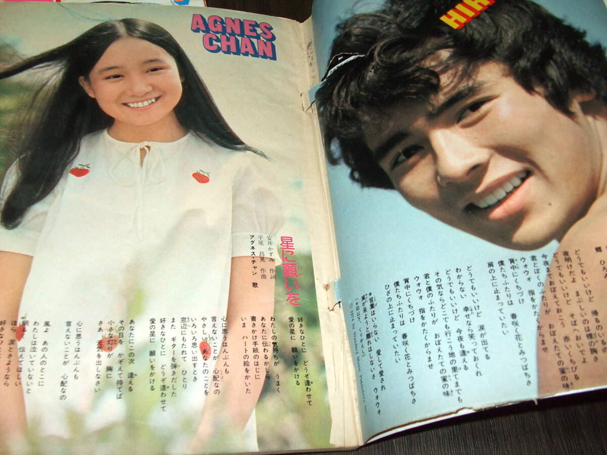 平凡1974年7月号+平凡ソング◇南沙織/アグネス・チャン/浅田美代子/天地真理/西城秀樹/山口百恵/桜田淳子/沢田研二&郷ひろみ/浅野ゆう子(平凡)|売買されたオークション情報、Yahoo!オークション(旧ヤフオク!) の商品情報をアーカイブ公開 - オークファン(aucfan.com) 平凡1974年7月号+平凡ソング◇南沙織/アグネス・チャン/浅田美代子/天地真理/西城秀樹/山口百恵/桜田淳子/沢田研二&郷ひろみ/浅野ゆう子(平凡)|売買されたオークション情報、Yahoo!オークション(旧ヤフオク!) の商品情報をアーカイブ公開 - オークファン(aucfan.com)