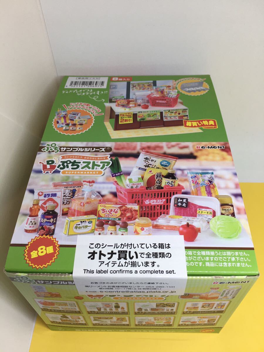 送料込み リーメント ぷちサンプルシリーズ ぷちストア 未使用 送料込み リーメント ぷちサンプルシリーズ ぷちストア 未使用
