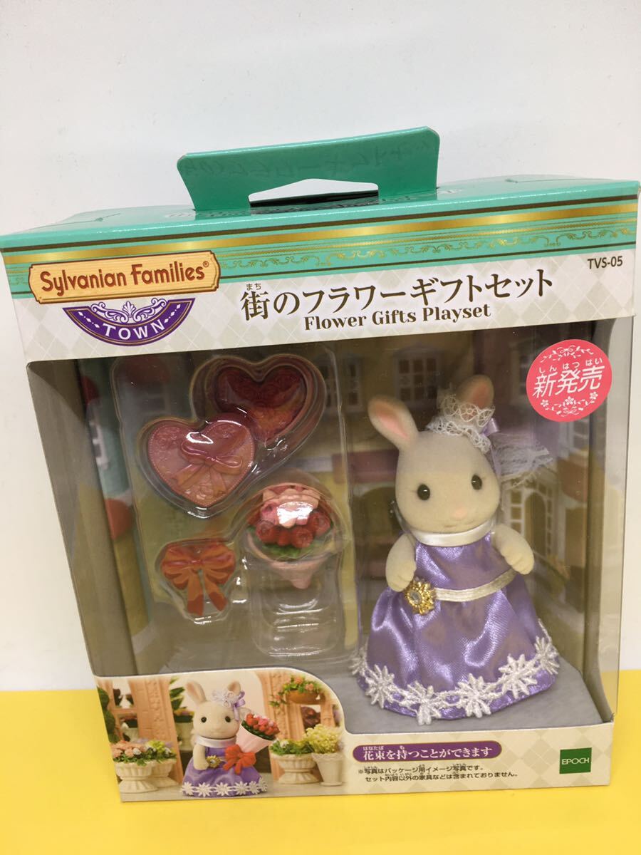 送料込み シルバニアファミリー タウンシリーズ 街のフラワー 送料込み シルバニアファミリー タウンシリーズ 街のフラワー