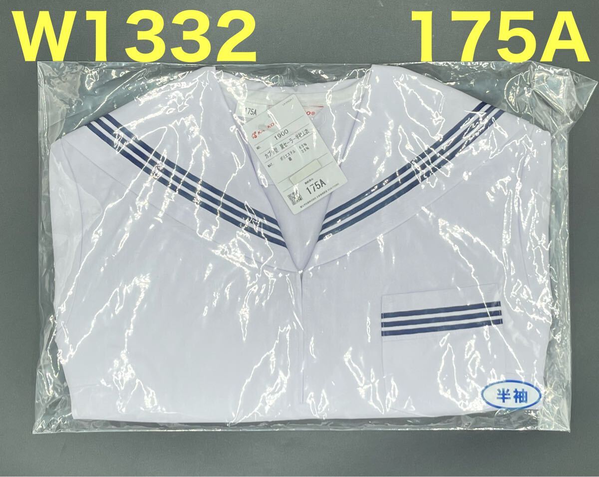 【新品未使用】夏セーラー服 半袖上衣 濃紺 3本ライン 160A 160cm カブリ型 学生服 スクールウエア コスプレ 中学 高校 JK JC 匿名配送
